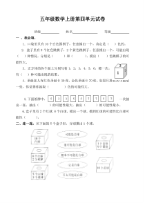 人教版数学五年级上册第四单元试卷