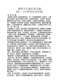 教师个人成长发言稿