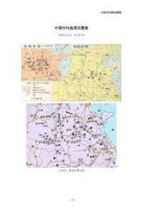 中国历代地图完整版