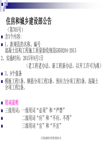 混凝土结构工程施工质量验收规范培训课件