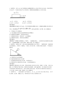 人教版物理必修一第三章第1、2节-摩擦力和弹力练习-解析版