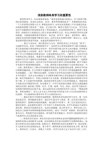 浅谈终身学习的重要性