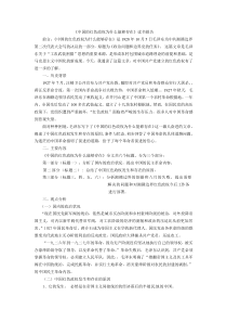 《中国的红色政权为什么能够存在》读书报告