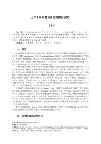 上市公司财务困境征兆实证研究