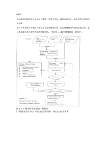 老挝电力规划可行性研究报告(中译本)