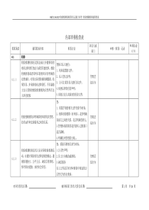 RBT214-2017内部审核检查表