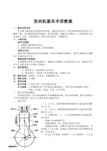 发动机常用术语教案