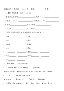 新概念95-99页测验(105-110课)