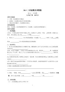 人教版初三数学第26章二次函数全章导学案