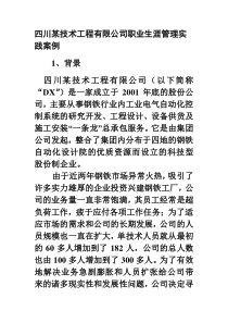 某公司职业生涯管理实践案例