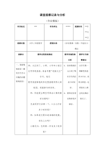 小学数学课堂观察记录与分析