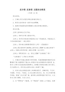 反分裂-反渗透-主题班会教案