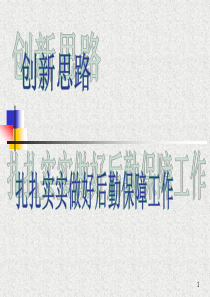 行政后勤管理工作ppt课件