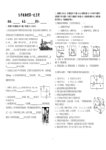 九年级物理第一次月考