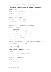 小学四年级数学第四单元平行四边形和梯形基础训练练习试卷