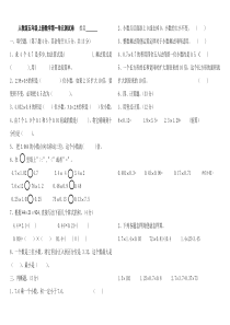 人教版五年级上册数学第一单元测试卷1[3]