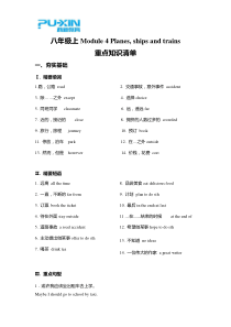 八年级上Module4-Planes--ships-and-trains重点知识清单(教师版)