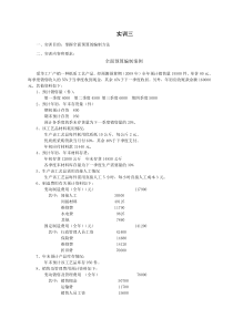 管理会计实训3-全面预算的编制-参考答案(1)