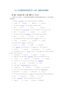 2011年职称英语理工类(B级)真题及答案解析