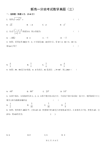 新高一分班考试数学真题(三)