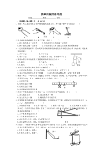 九年级科学简单机械的练习题