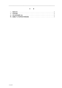 施工雾霾天气应急处置预案