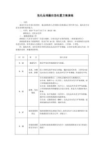 危化品泄漏事故应急处置演练