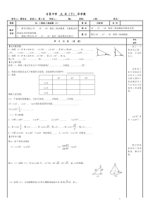 (3)28.1锐角三角函数-导学案