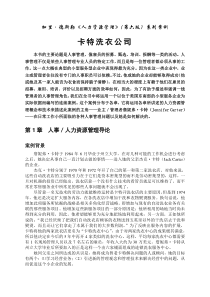 某某洗衣公司人力资源管理系列案例