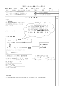 8.2消元——解二元一次方程组(1)代入法导学案