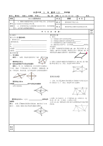 (29)18.2.2菱形的判定-导学案.