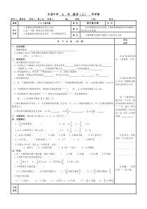 1.2.3相反数导学案