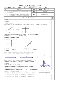 5.1.2垂线—导学案