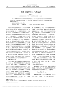 聚酰亚胺性能及合成方法