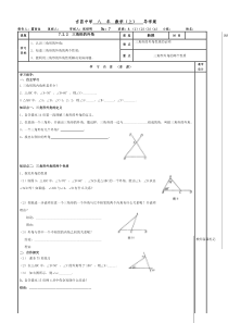 (7)11.2.2--三角形的外角-导学案