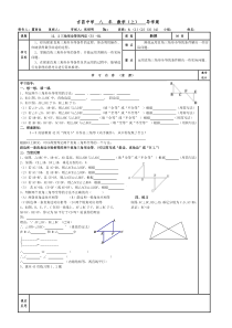 (17)12.2三角形全等的判定5-HL导学案