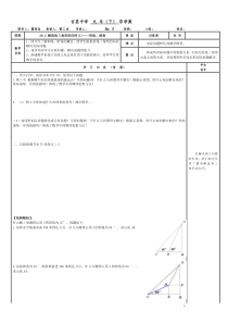 (5)28.2-解直角三角形的应用(1)----仰角、俯角-导学案