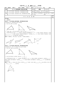 11.1.2三角形的高.中线.角平分线-导学案