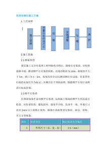 花岗岩侧石施工方案