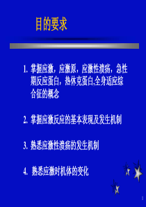 应激反应的基本表现及发生机制