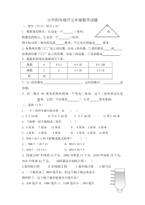 小学四年级升五年级数学试题