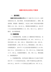 某米业有公司案例