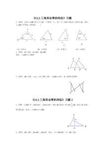 人教版八年级数学《三角形全等的判定》练习题