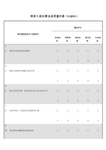 附录5--尿失禁生活质量问卷(I-QOL)(精品文档)-共4页