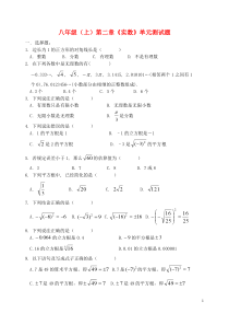 八年级数学上册-第二章《实数》单元测试题(无答案)-北师大版