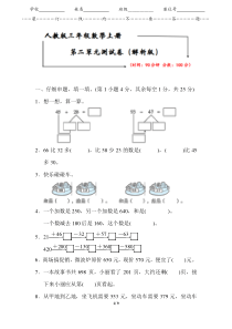 人教版数学三年级上册《第二单元测试卷》(含答案)