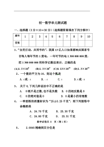 (完整word版)初一数学单元测试题