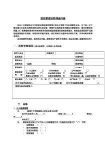 医院管理诊断调查问卷