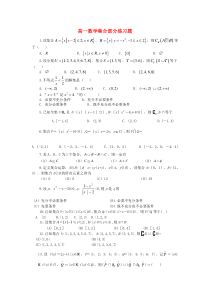 高一数学集合部分练习题-人教版