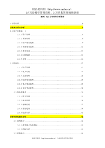 案例 Kpa公司财务分析报告